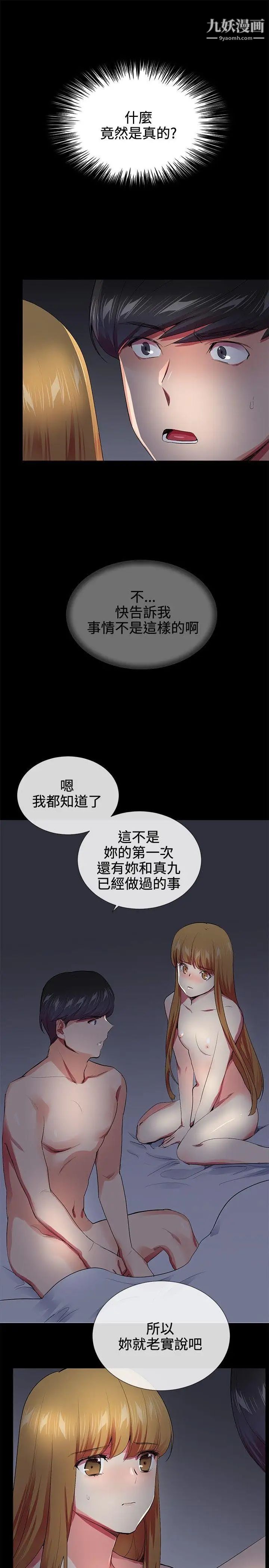 《我的秘密炮友》漫画最新章节第20话免费下拉式在线观看章节第【19】张图片