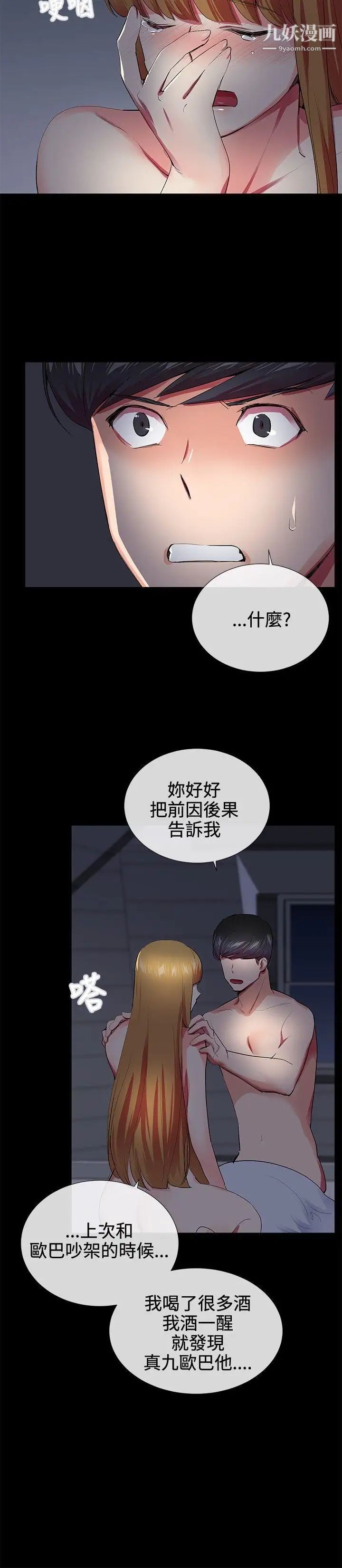 《我的秘密炮友》漫画最新章节第20话免费下拉式在线观看章节第【22】张图片