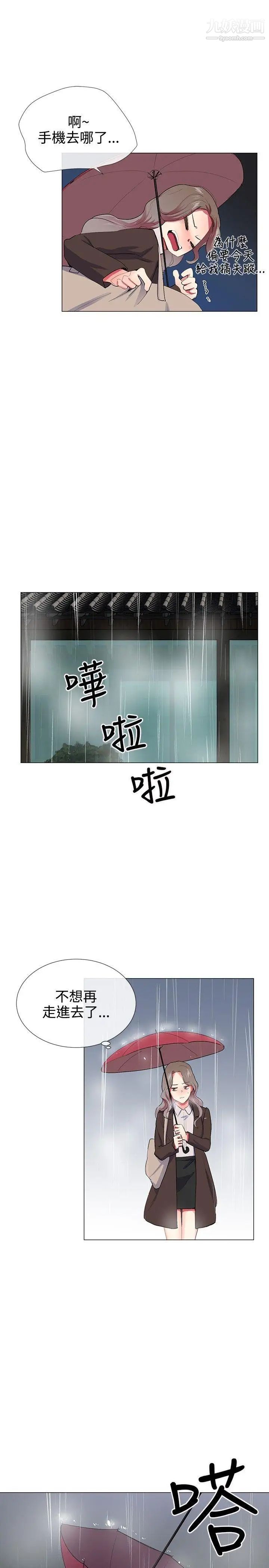 《我的秘密炮友》漫画最新章节第21话免费下拉式在线观看章节第【6】张图片