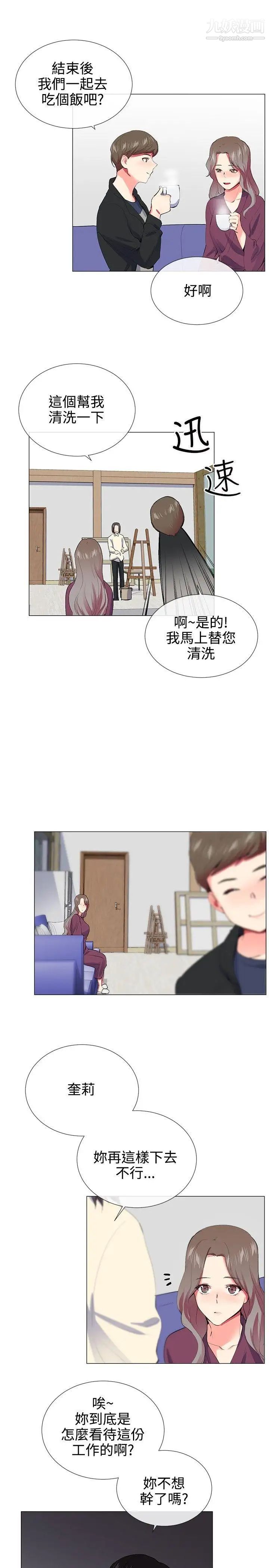 《我的秘密炮友》漫画最新章节第21话免费下拉式在线观看章节第【2】张图片