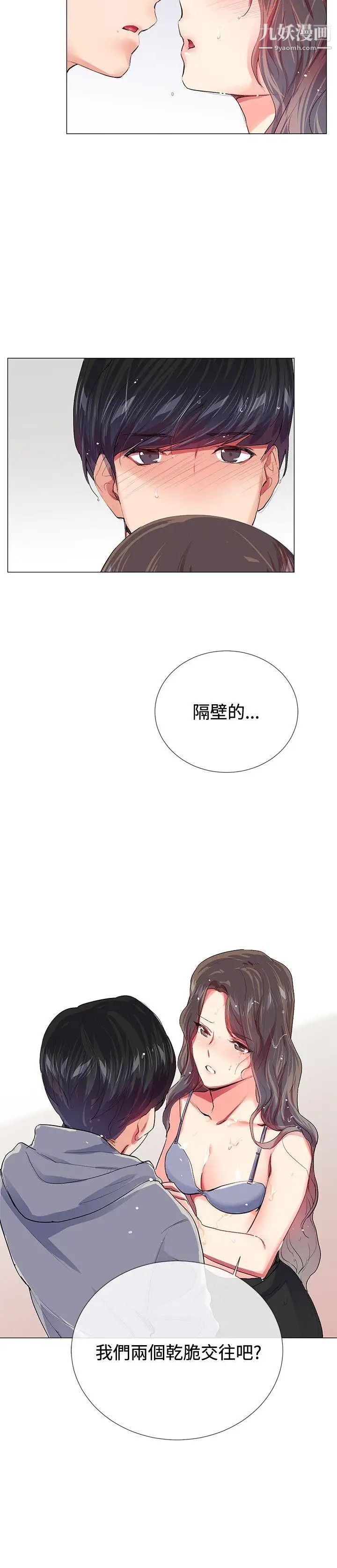 《我的秘密炮友》漫画最新章节第21话免费下拉式在线观看章节第【21】张图片