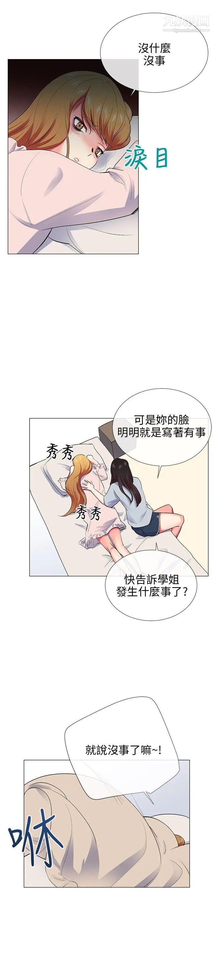 《我的秘密炮友》漫画最新章节第23话免费下拉式在线观看章节第【13】张图片