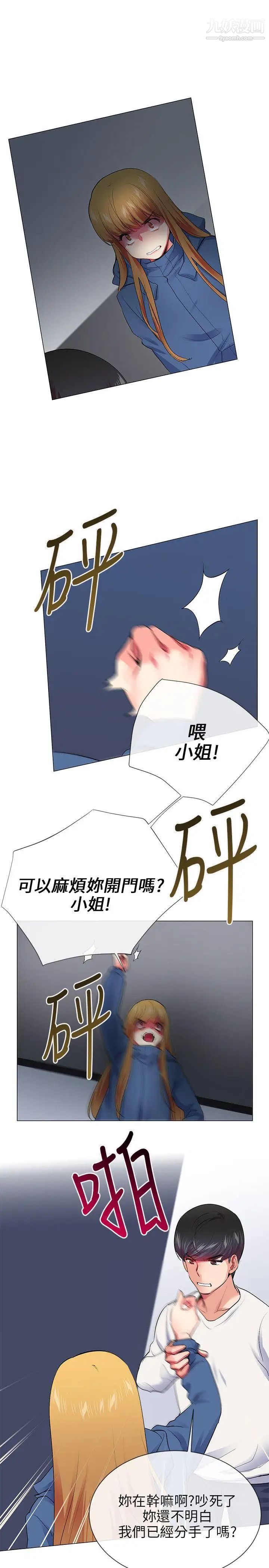 《我的秘密炮友》漫画最新章节第23话免费下拉式在线观看章节第【20】张图片