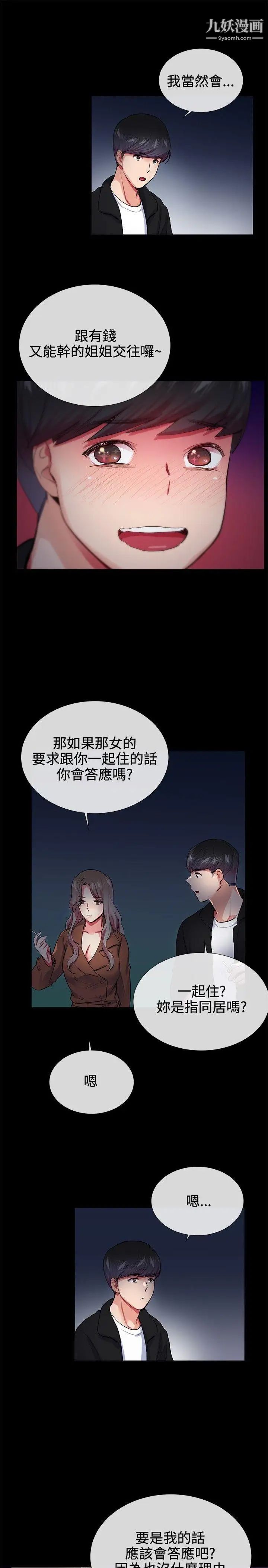 《我的秘密炮友》漫画最新章节第24话免费下拉式在线观看章节第【17】张图片