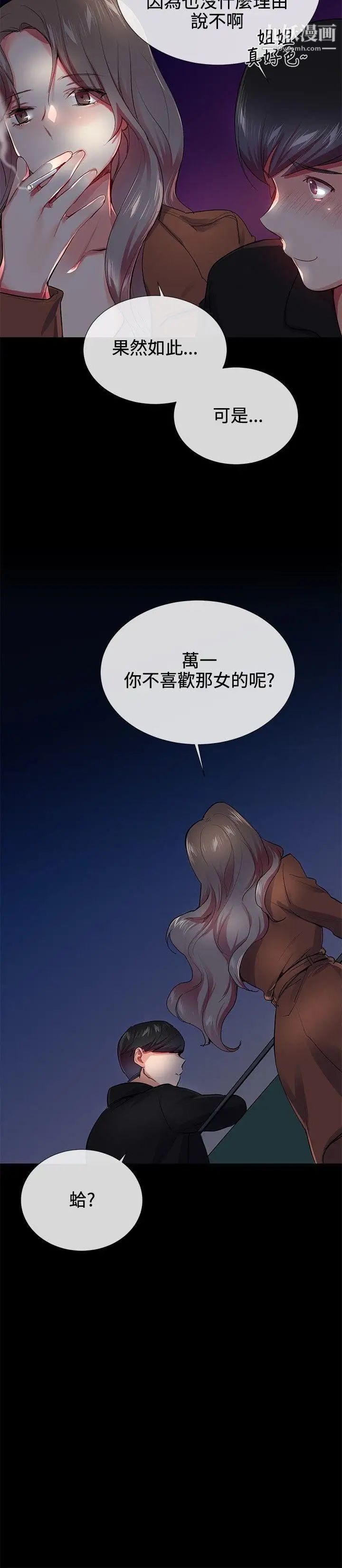 《我的秘密炮友》漫画最新章节第24话免费下拉式在线观看章节第【18】张图片