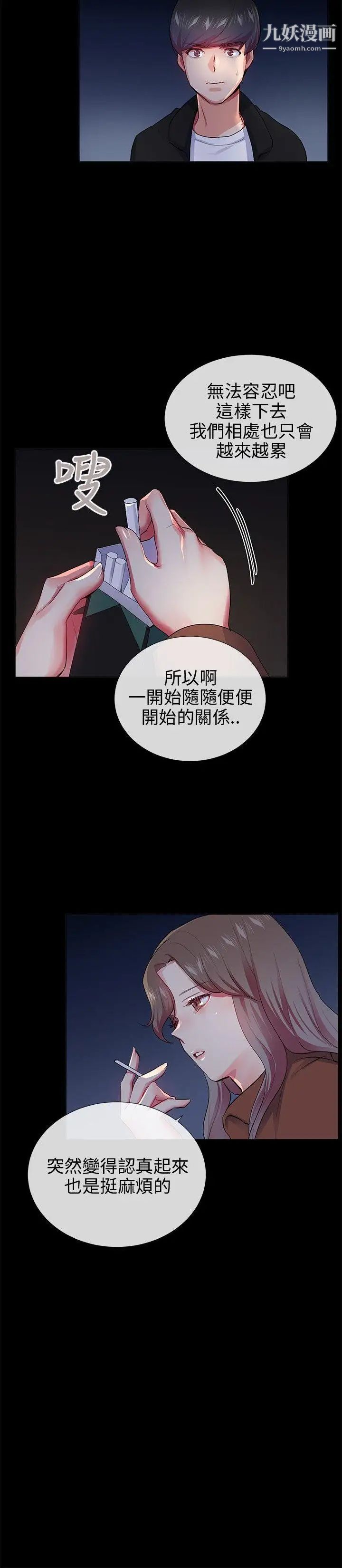 《我的秘密炮友》漫画最新章节第25话免费下拉式在线观看章节第【4】张图片