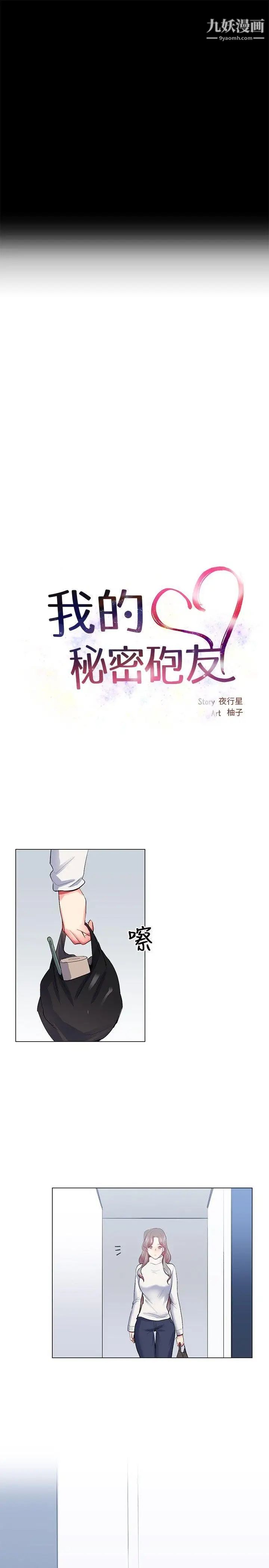 《我的秘密炮友》漫画最新章节第25话免费下拉式在线观看章节第【7】张图片