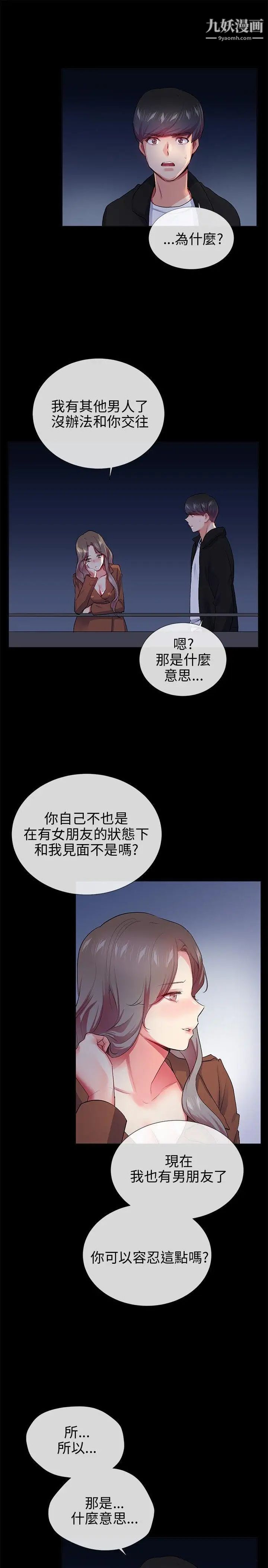 《我的秘密炮友》漫画最新章节第25话免费下拉式在线观看章节第【3】张图片