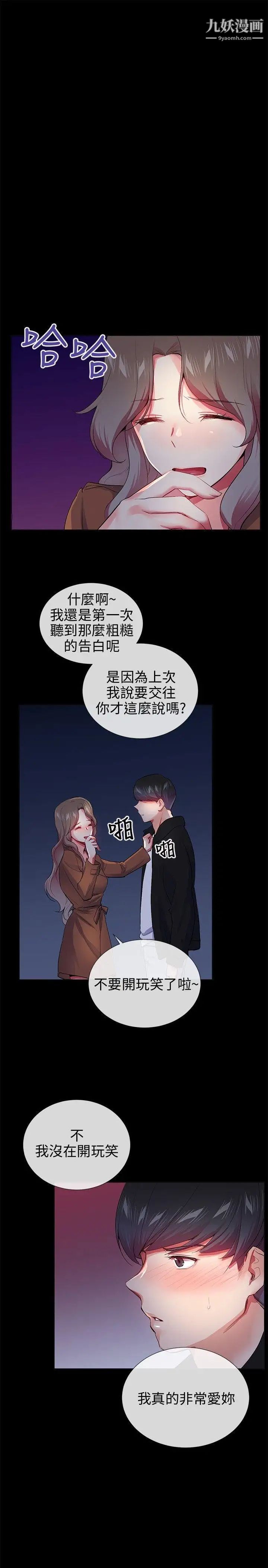 《我的秘密炮友》漫画最新章节第25话免费下拉式在线观看章节第【1】张图片