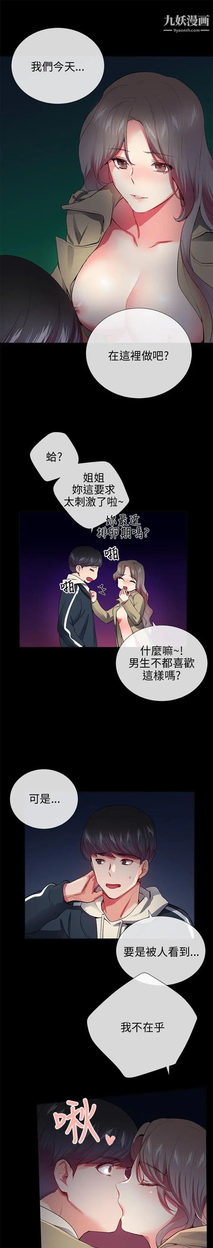 《我的秘密炮友》漫画最新章节第26话免费下拉式在线观看章节第【19】张图片