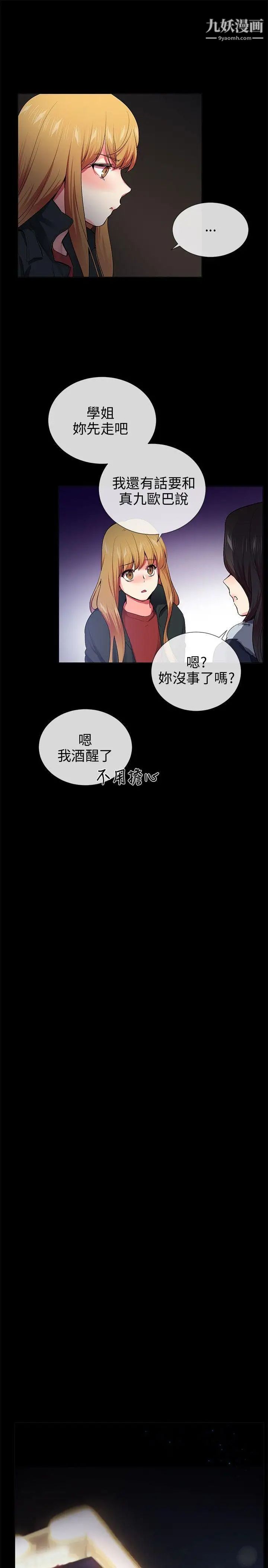 《我的秘密炮友》漫画最新章节第26话免费下拉式在线观看章节第【7】张图片