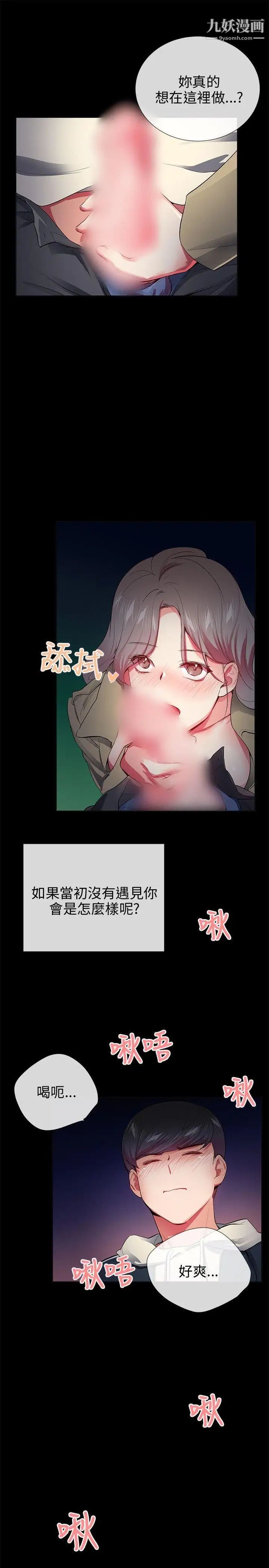 《我的秘密炮友》漫画最新章节第26话免费下拉式在线观看章节第【21】张图片