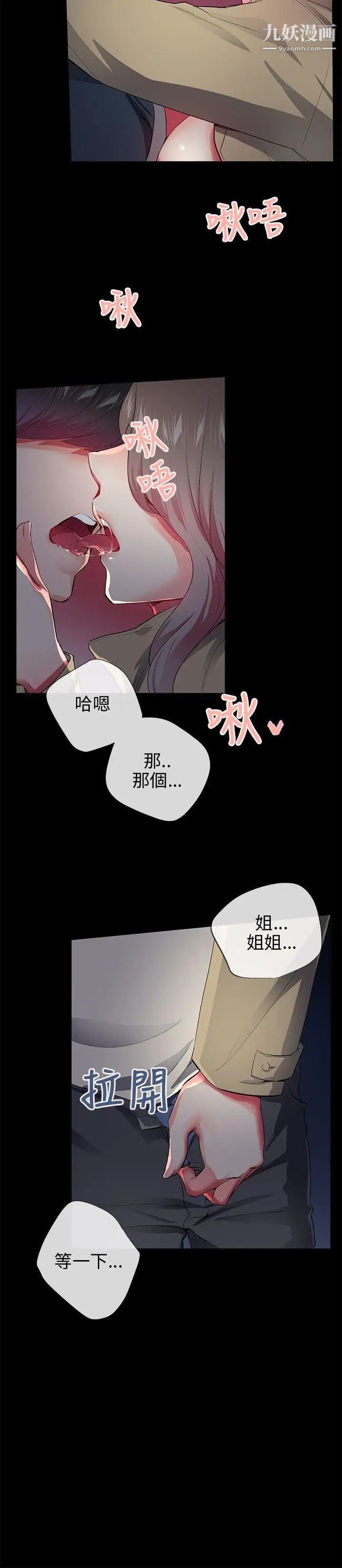 《我的秘密炮友》漫画最新章节第26话免费下拉式在线观看章节第【20】张图片