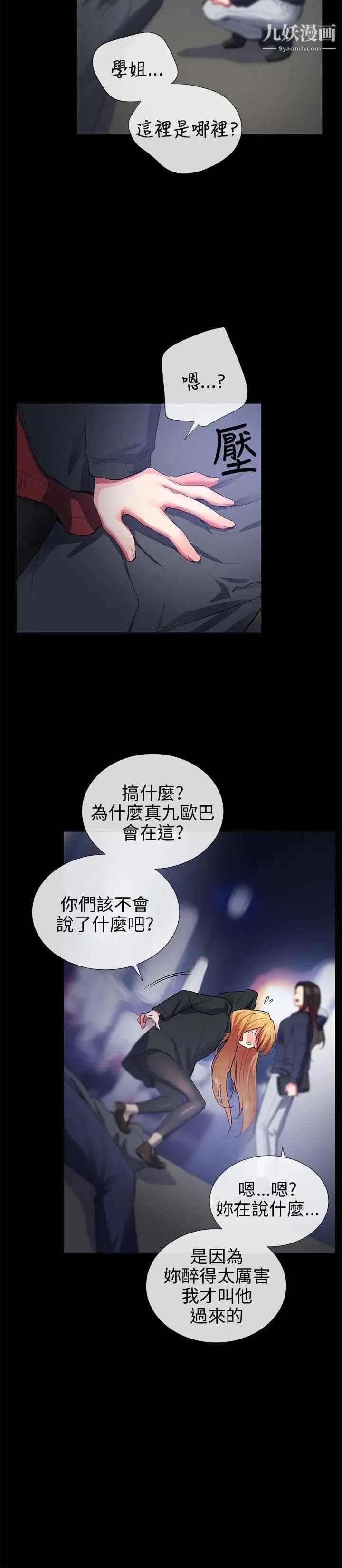 《我的秘密炮友》漫画最新章节第26话免费下拉式在线观看章节第【6】张图片