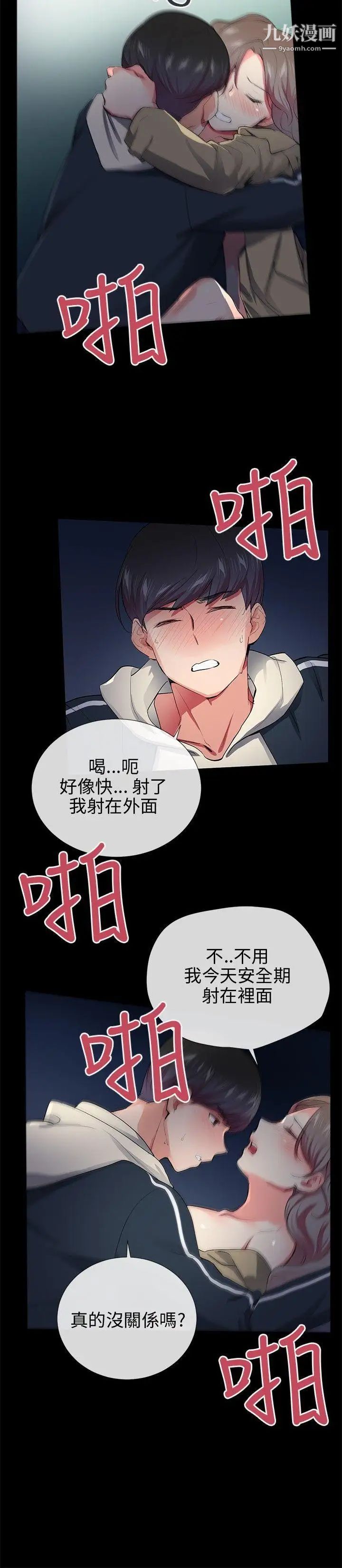 《我的秘密炮友》漫画最新章节第27话免费下拉式在线观看章节第【10】张图片