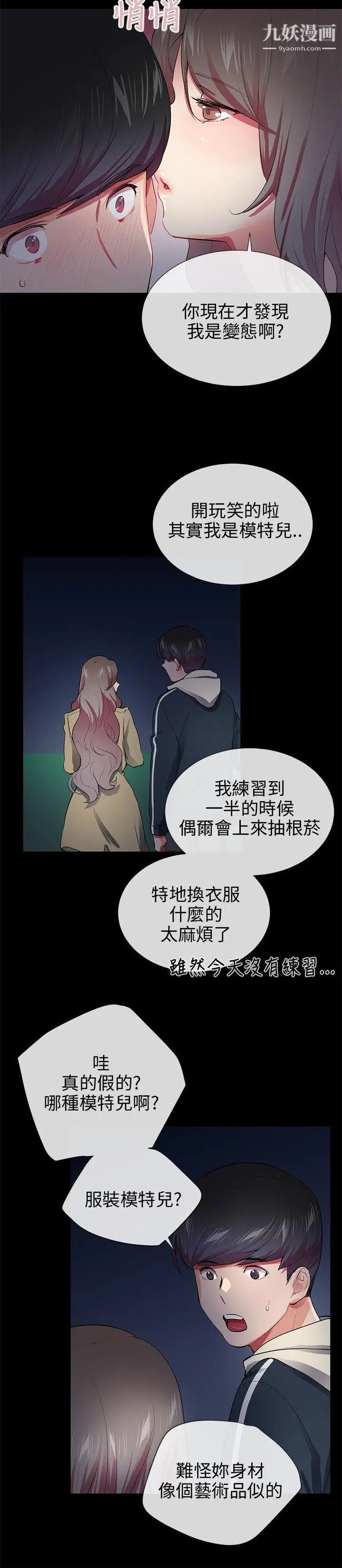 《我的秘密炮友》漫画最新章节第27话免费下拉式在线观看章节第【14】张图片