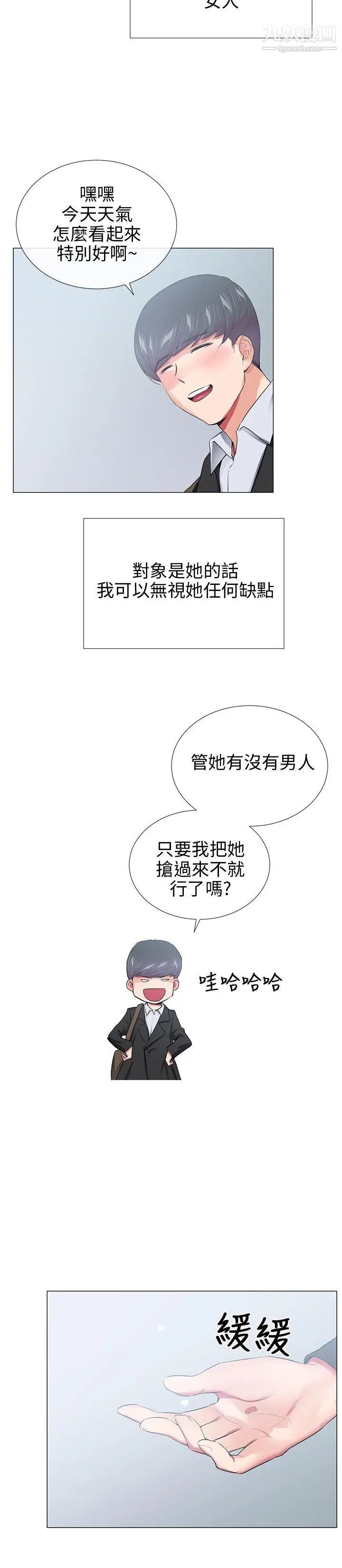 《我的秘密炮友》漫画最新章节第27话免费下拉式在线观看章节第【18】张图片