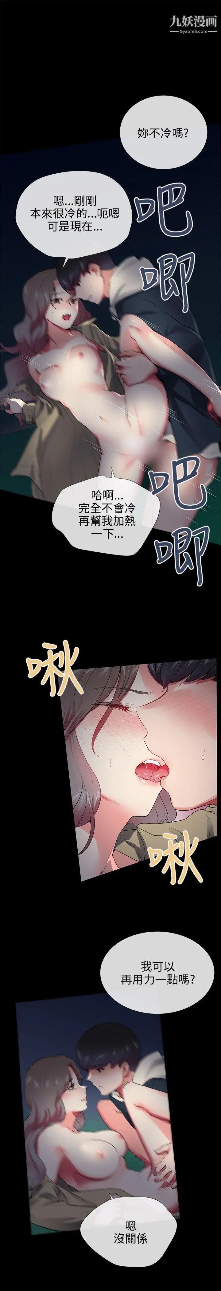 《我的秘密炮友》漫画最新章节第27话免费下拉式在线观看章节第【7】张图片