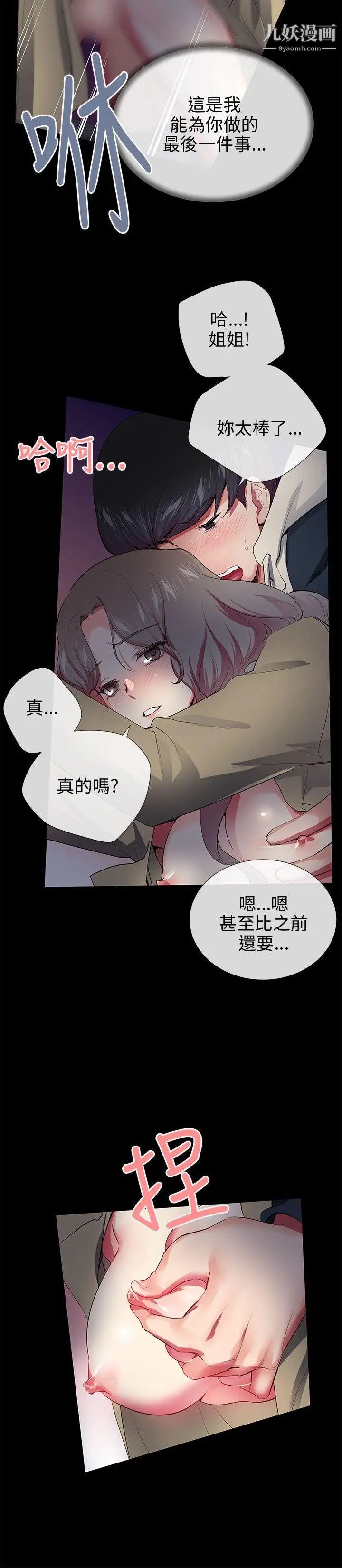 《我的秘密炮友》漫画最新章节第27话免费下拉式在线观看章节第【6】张图片