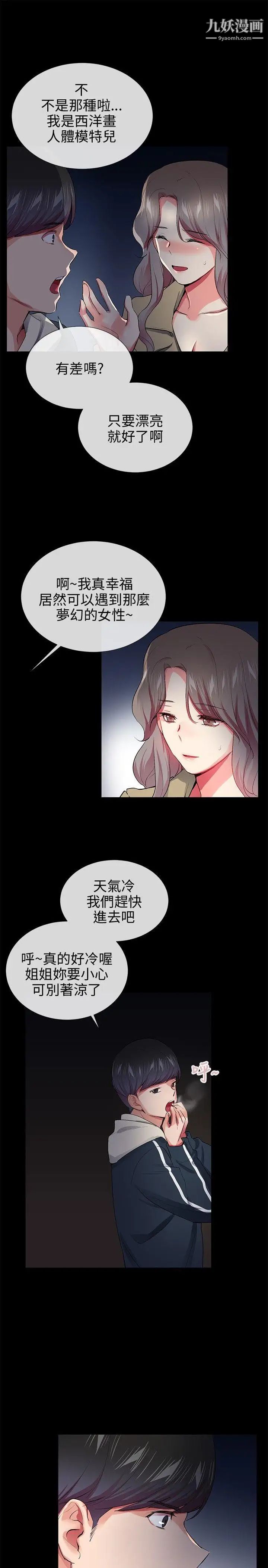 《我的秘密炮友》漫画最新章节第27话免费下拉式在线观看章节第【15】张图片