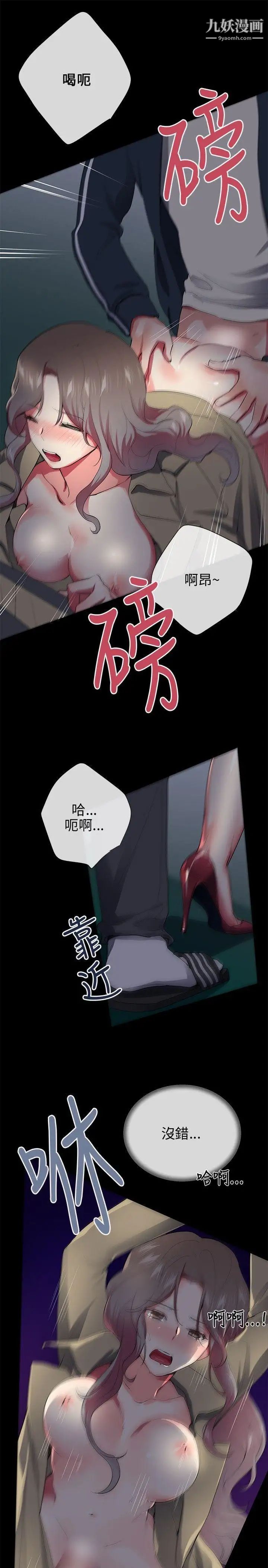 《我的秘密炮友》漫画最新章节第27话免费下拉式在线观看章节第【5】张图片