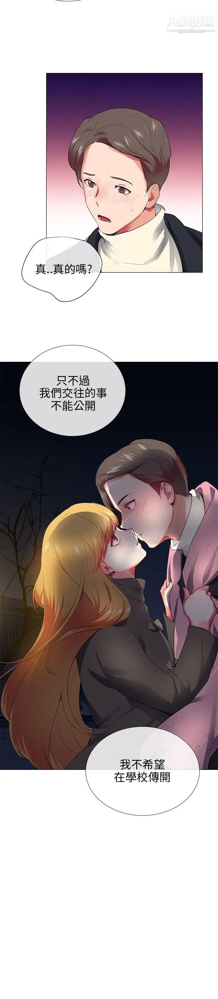 《我的秘密炮友》漫画最新章节第28话免费下拉式在线观看章节第【14】张图片