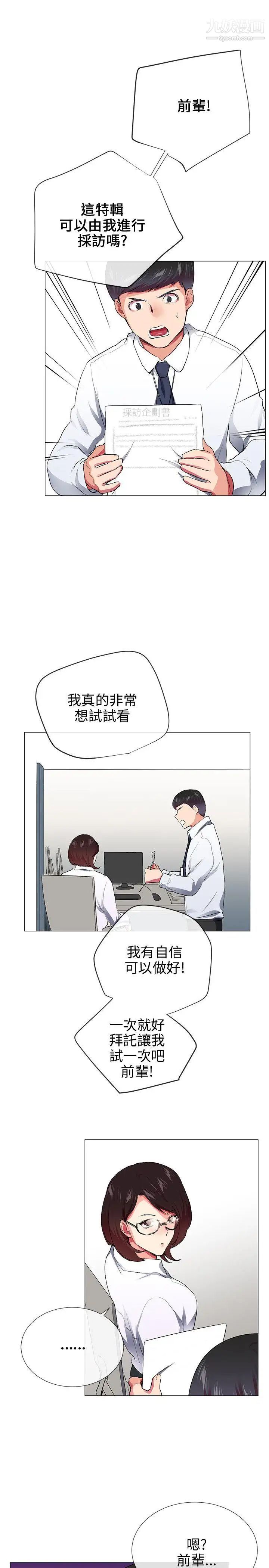 《我的秘密炮友》漫画最新章节第28话免费下拉式在线观看章节第【25】张图片