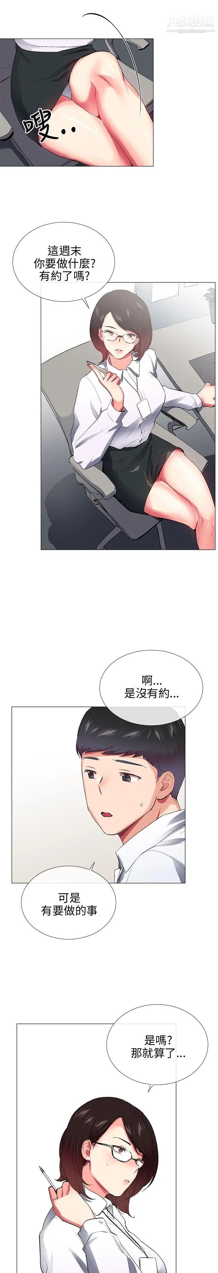 《我的秘密炮友》漫画最新章节第28话免费下拉式在线观看章节第【21】张图片