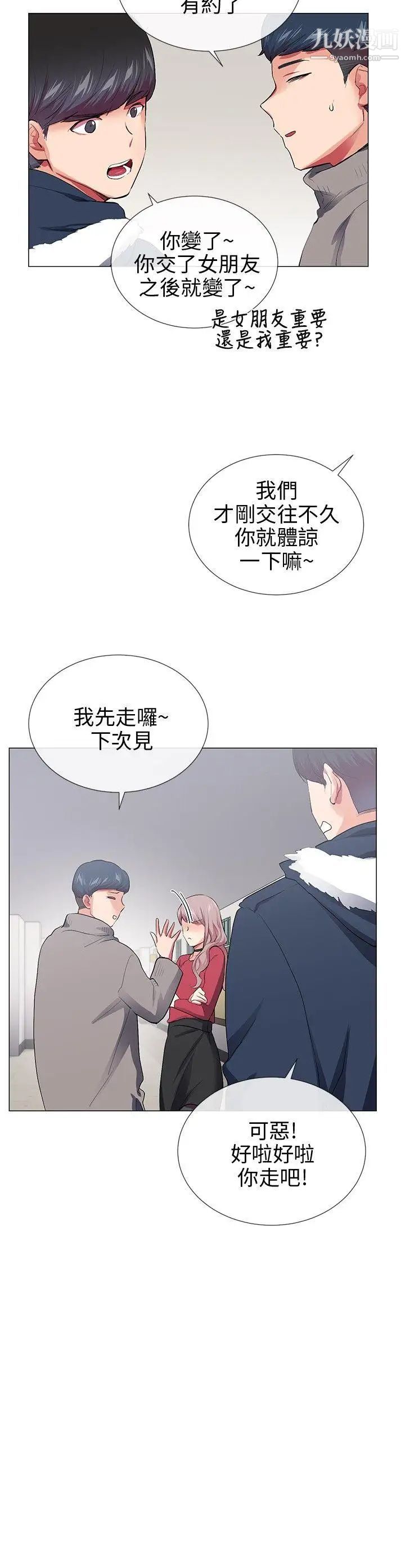 《我的秘密炮友》漫画最新章节第28话免费下拉式在线观看章节第【4】张图片