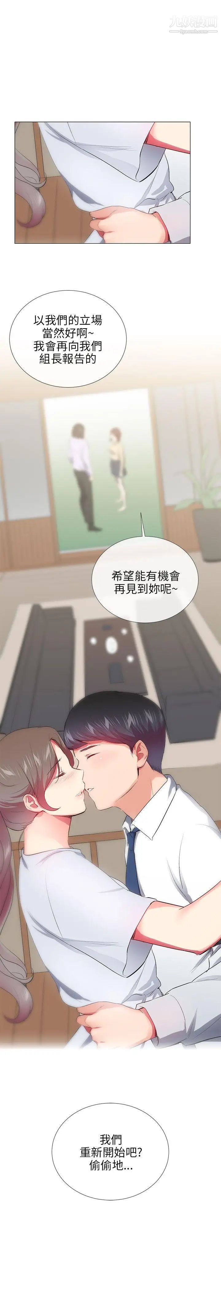 《我的秘密炮友》漫画最新章节最终话免费下拉式在线观看章节第【30】张图片