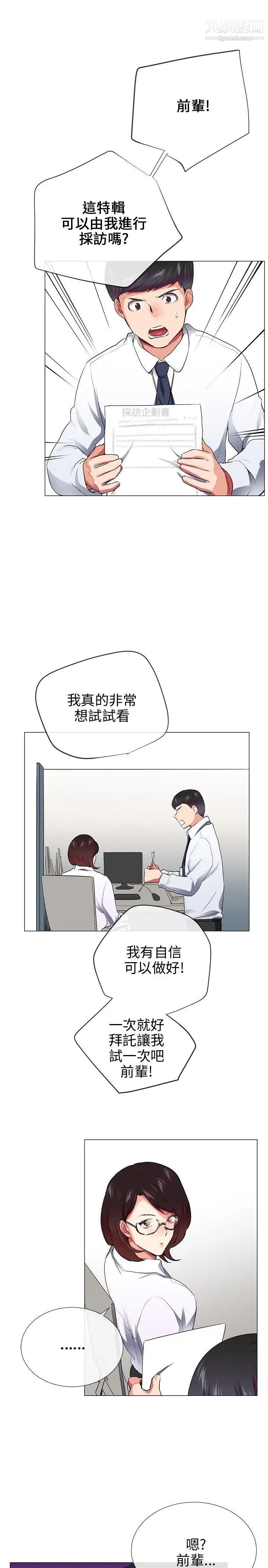 《我的秘密炮友》漫画最新章节最终话免费下拉式在线观看章节第【9】张图片