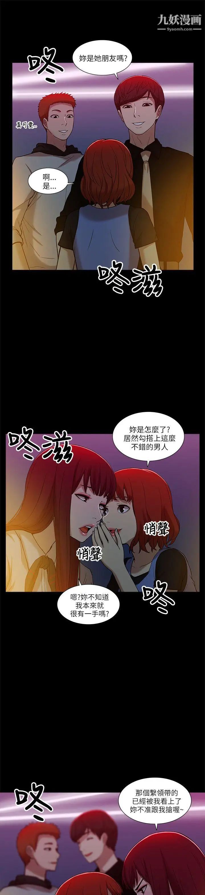 《我的M属性学姐》漫画最新章节第7话 - 夜店、猎艳、美臀?免费下拉式在线观看章节第【16】张图片