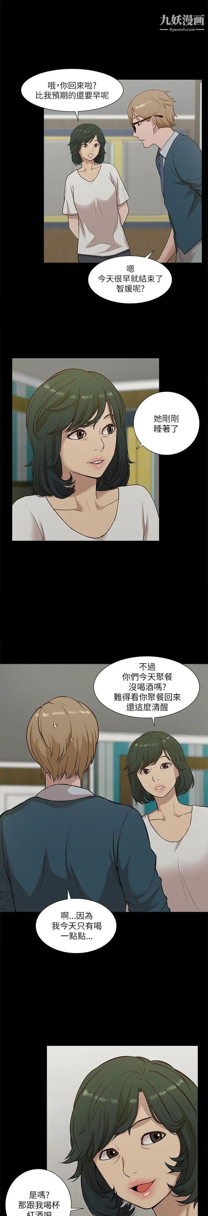 《我的M属性学姐》漫画最新章节第16话 - 帅气的有妇之夫免费下拉式在线观看章节第【16】张图片