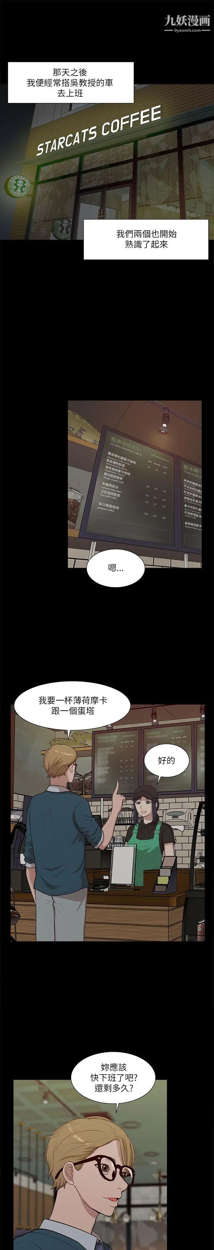 《我的M属性学姐》漫画最新章节第16话 - 帅气的有妇之夫免费下拉式在线观看章节第【8】张图片