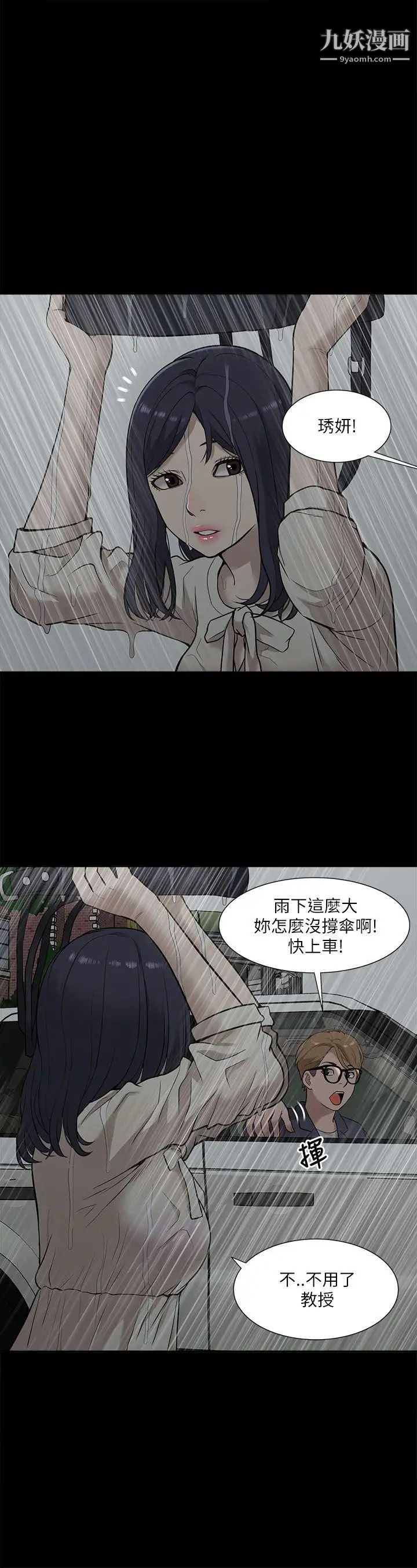 《我的M属性学姐》漫画最新章节第16话 - 帅气的有妇之夫免费下拉式在线观看章节第【1】张图片