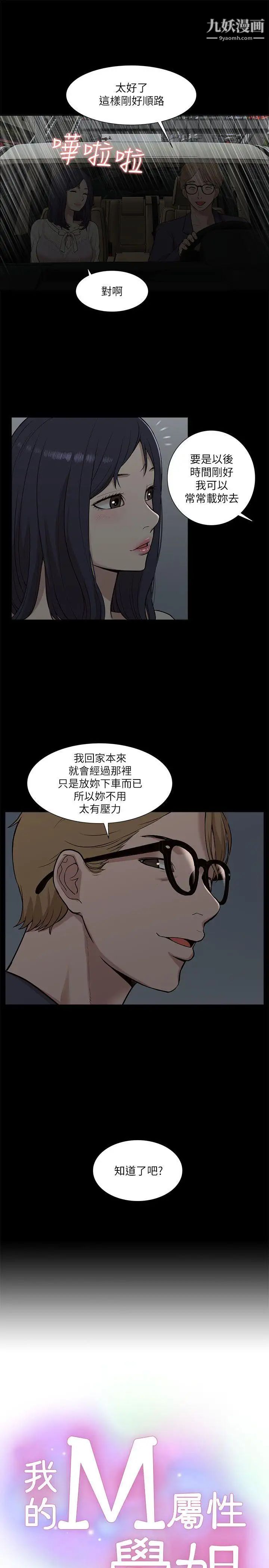 《我的M属性学姐》漫画最新章节第16话 - 帅气的有妇之夫免费下拉式在线观看章节第【6】张图片