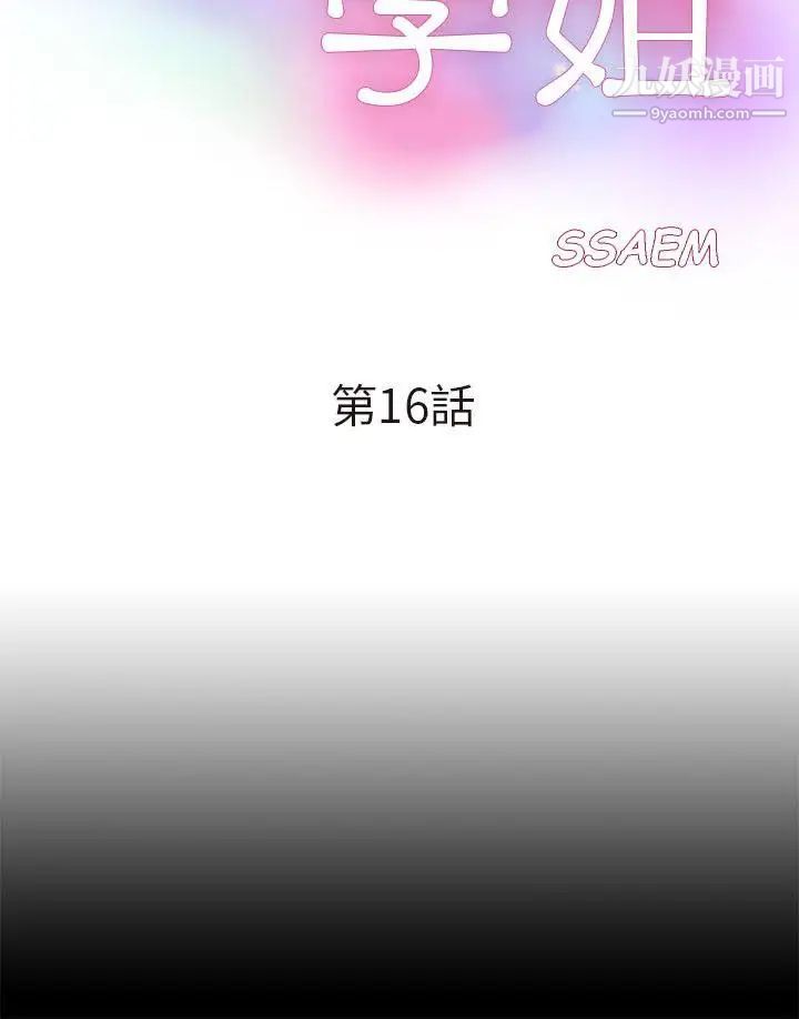 《我的M属性学姐》漫画最新章节第16话 - 帅气的有妇之夫免费下拉式在线观看章节第【7】张图片