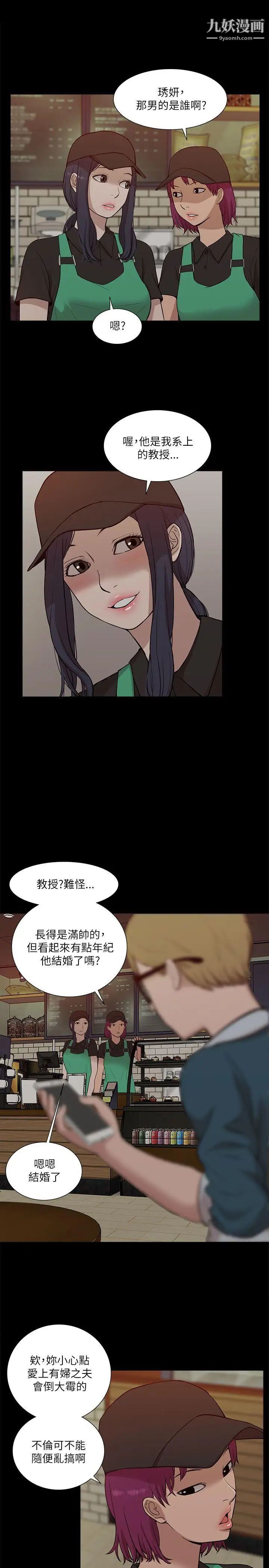 《我的M属性学姐》漫画最新章节第16话 - 帅气的有妇之夫免费下拉式在线观看章节第【12】张图片