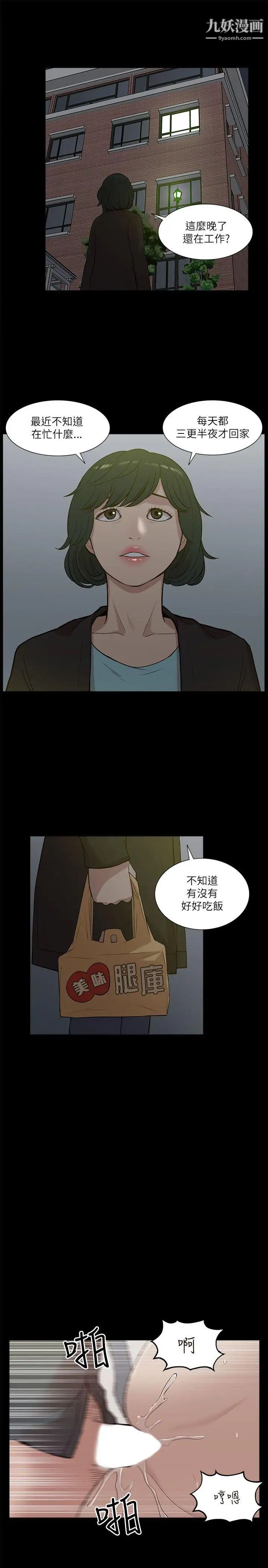 《我的M属性学姐》漫画最新章节第18话 - 暴风雨前的宁静免费下拉式在线观看章节第【25】张图片