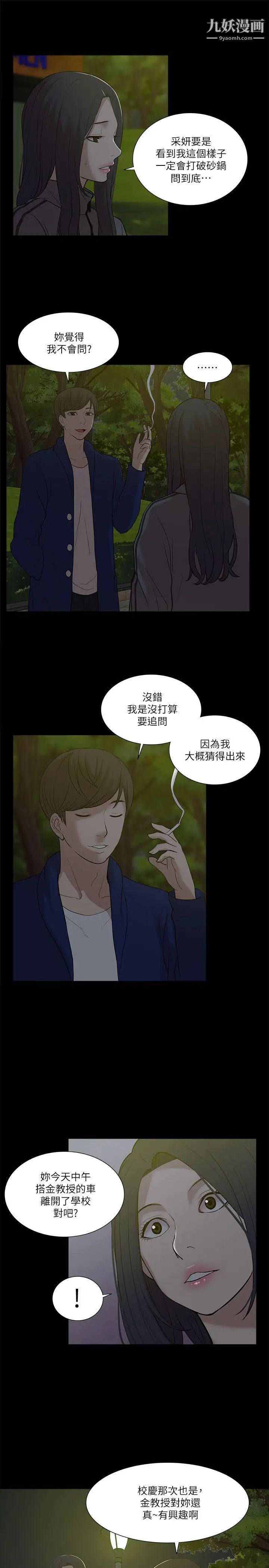 《我的M属性学姐》漫画最新章节第21话 - 本性毕露免费下拉式在线观看章节第【26】张图片