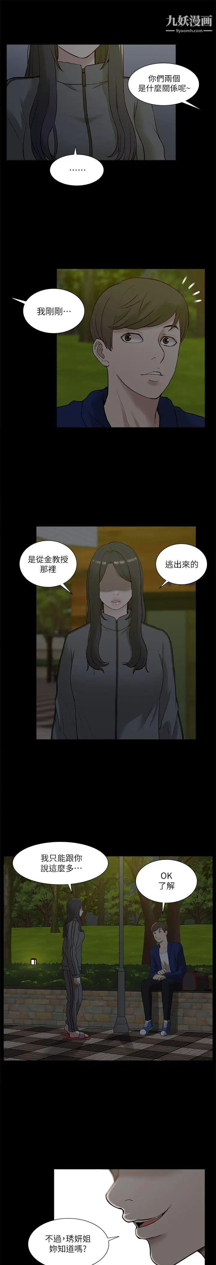 《我的M属性学姐》漫画最新章节第21话 - 本性毕露免费下拉式在线观看章节第【28】张图片