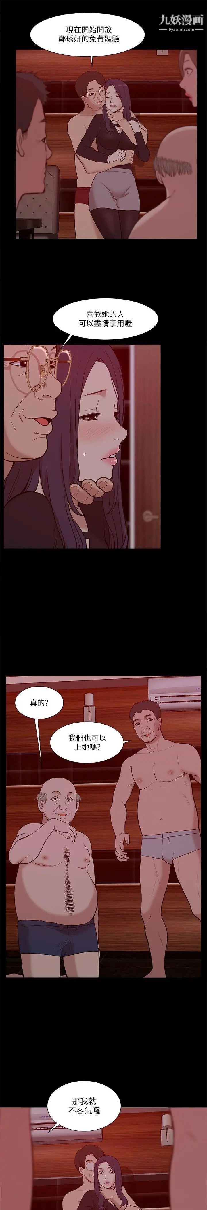 《我的M属性学姐》漫画最新章节第21话 - 本性毕露免费下拉式在线观看章节第【6】张图片