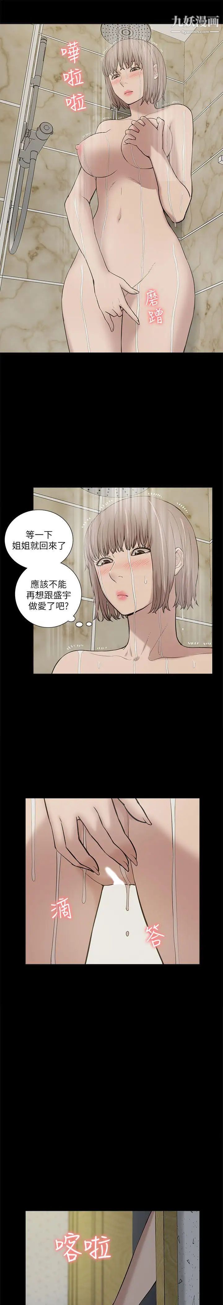 《我的M属性学姐》漫画最新章节第25话 - 姐姐，我都知道免费下拉式在线观看章节第【5】张图片