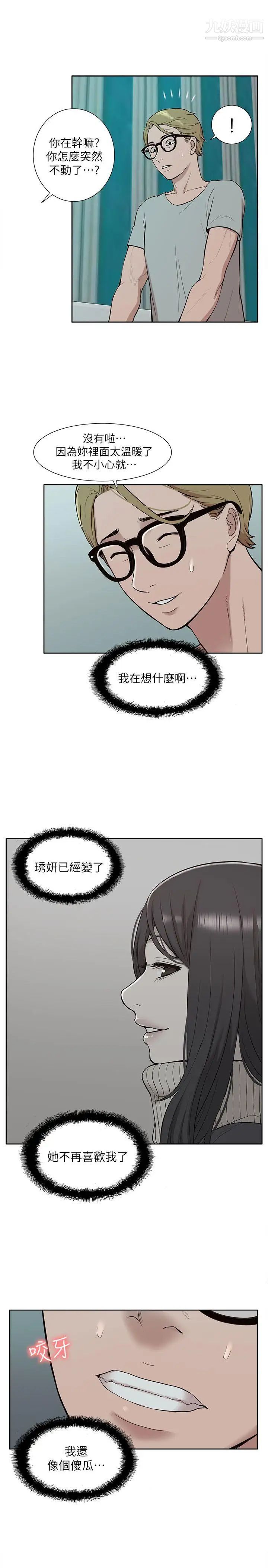 《我的M属性学姐》漫画最新章节第31话 - 吴教授无法挽回的选择免费下拉式在线观看章节第【13】张图片