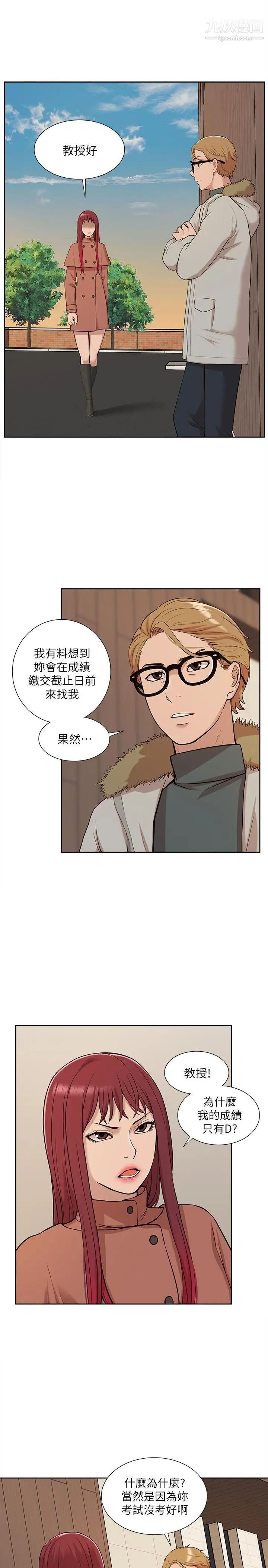 《我的M属性学姐》漫画最新章节第31话 - 吴教授无法挽回的选择免费下拉式在线观看章节第【23】张图片