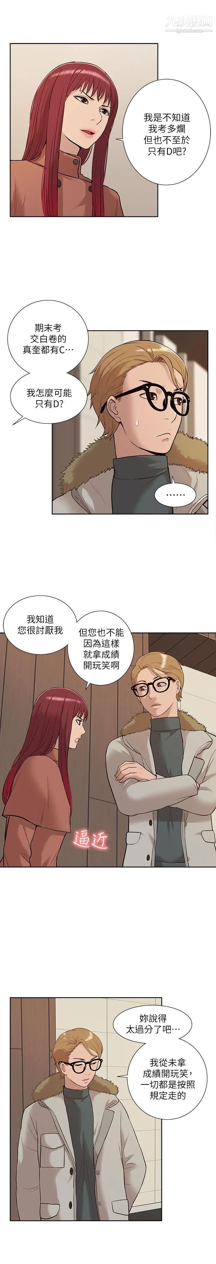 《我的M属性学姐》漫画最新章节第31话 - 吴教授无法挽回的选择免费下拉式在线观看章节第【25】张图片