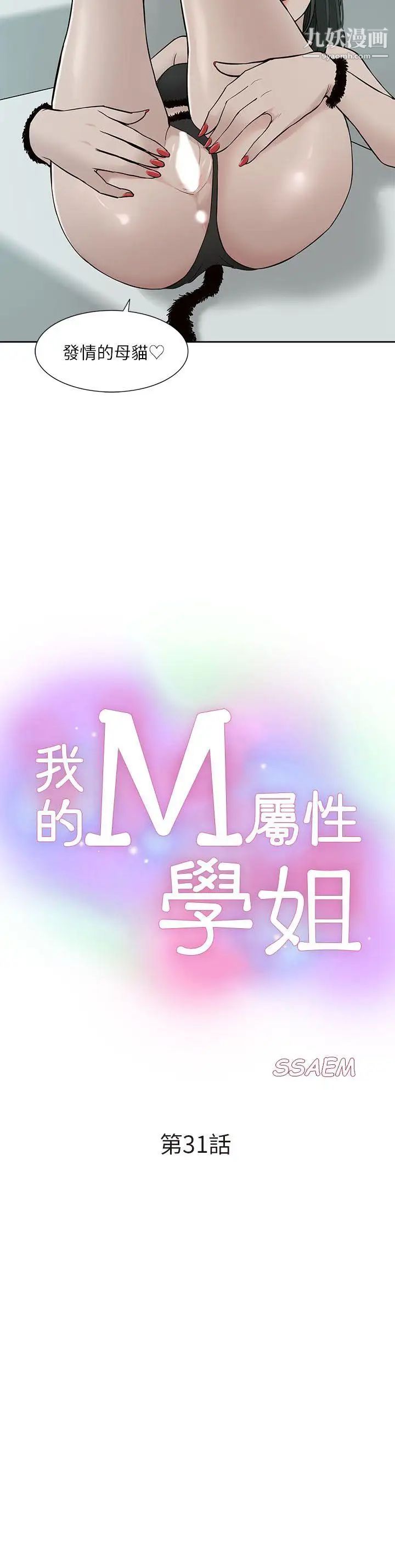 《我的M属性学姐》漫画最新章节第31话 - 吴教授无法挽回的选择免费下拉式在线观看章节第【2】张图片