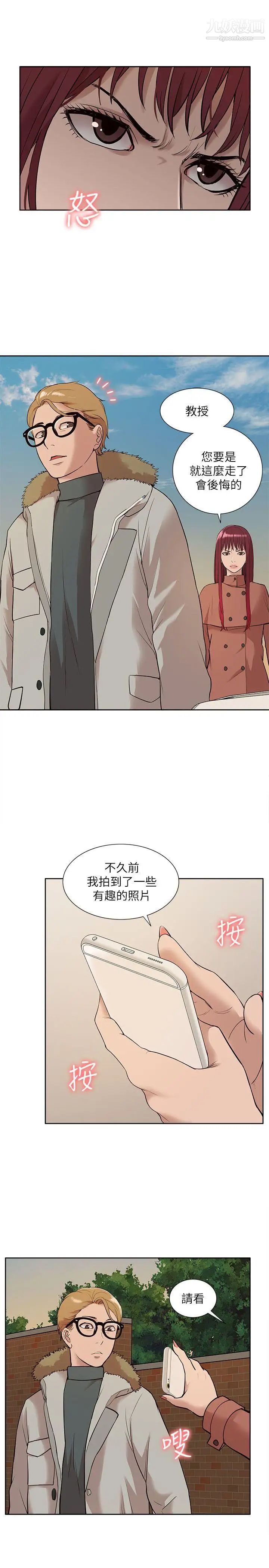 《我的M属性学姐》漫画最新章节第31话 - 吴教授无法挽回的选择免费下拉式在线观看章节第【27】张图片