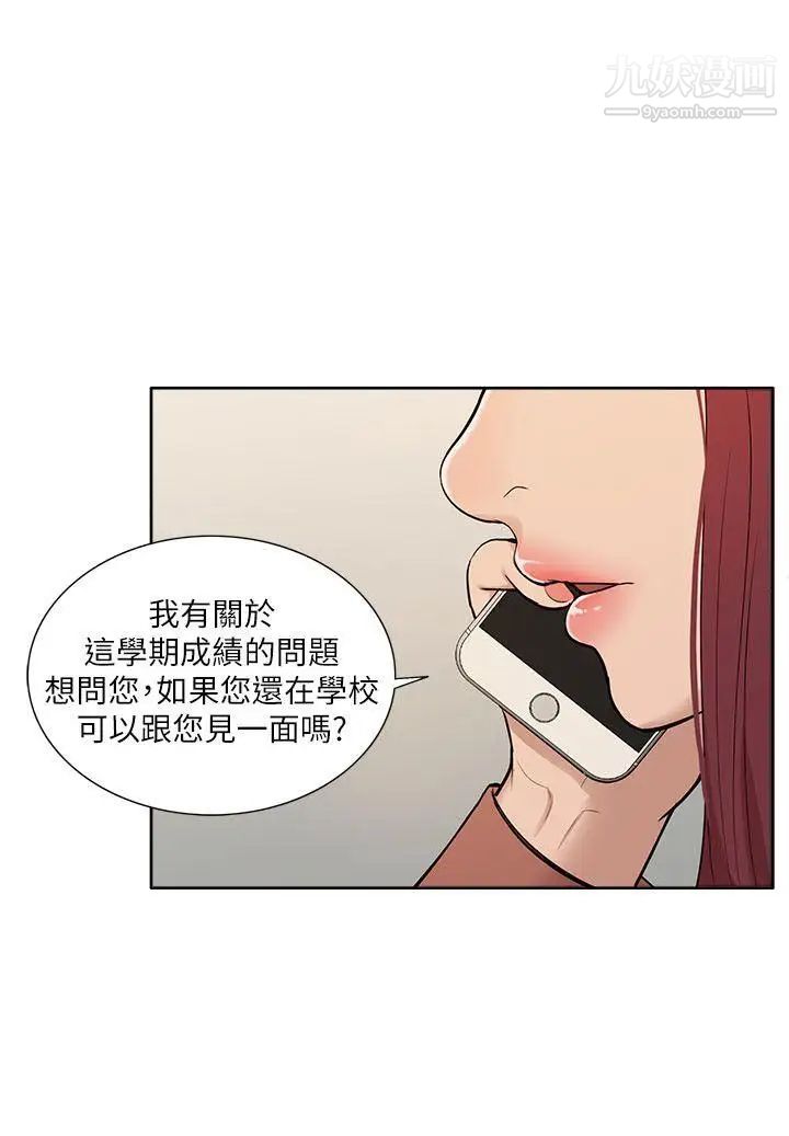 《我的M属性学姐》漫画最新章节第31话 - 吴教授无法挽回的选择免费下拉式在线观看章节第【20】张图片