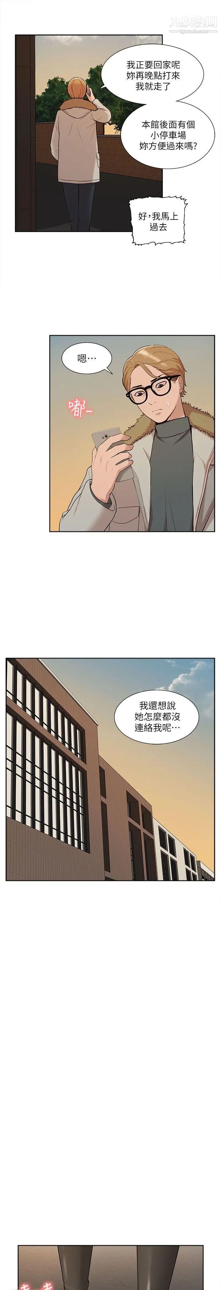 《我的M属性学姐》漫画最新章节第31话 - 吴教授无法挽回的选择免费下拉式在线观看章节第【21】张图片